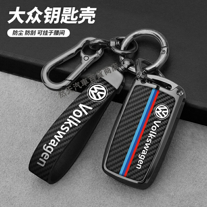 【優選百貨】福斯 Volkswagen碳纖紋合金鑰匙套 Tiguan Passat Golf Magotan T-ROC鑰匙保鑰匙套 鑰匙包