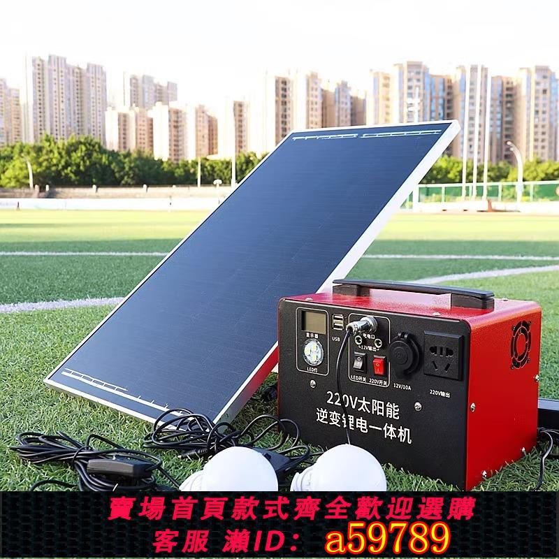 【臺灣公司 可打統編】太陽能發電系統家用全套220v一體機光伏板小型戶外冰箱應急鋰電池