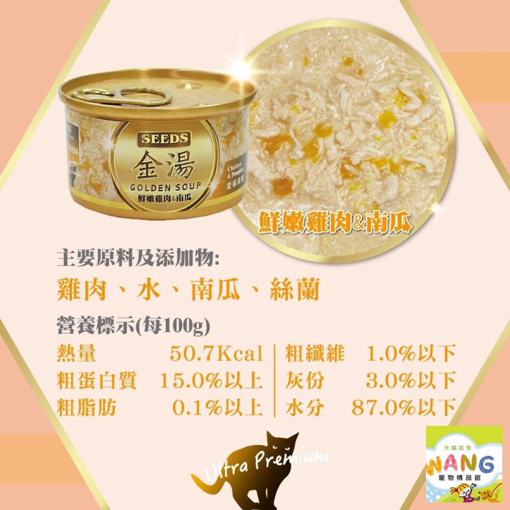 SEEDS 惜時 聖萊西 GOLDEN SOUP 金湯愛貓湯罐80g【單罐】副食罐 貓罐頭『WANG』【萌寵換毛季★全館399即折 最高現抵483!!】週五10%點數回饋 9