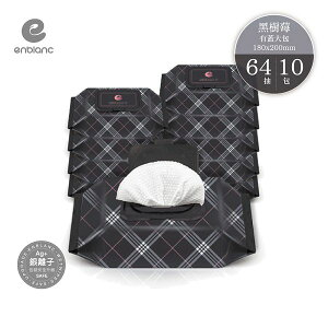 韓國 Enblanc 頂級經典|極厚黑樹莓|有蓋大包純水濕紙巾|64抽10包(箱購)