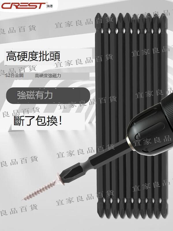 【宜家良品百貨】優選易購電鉆十字批頭雙頭螺絲刀頭裝特級超硬強磁性披頭加磁環強力p頭