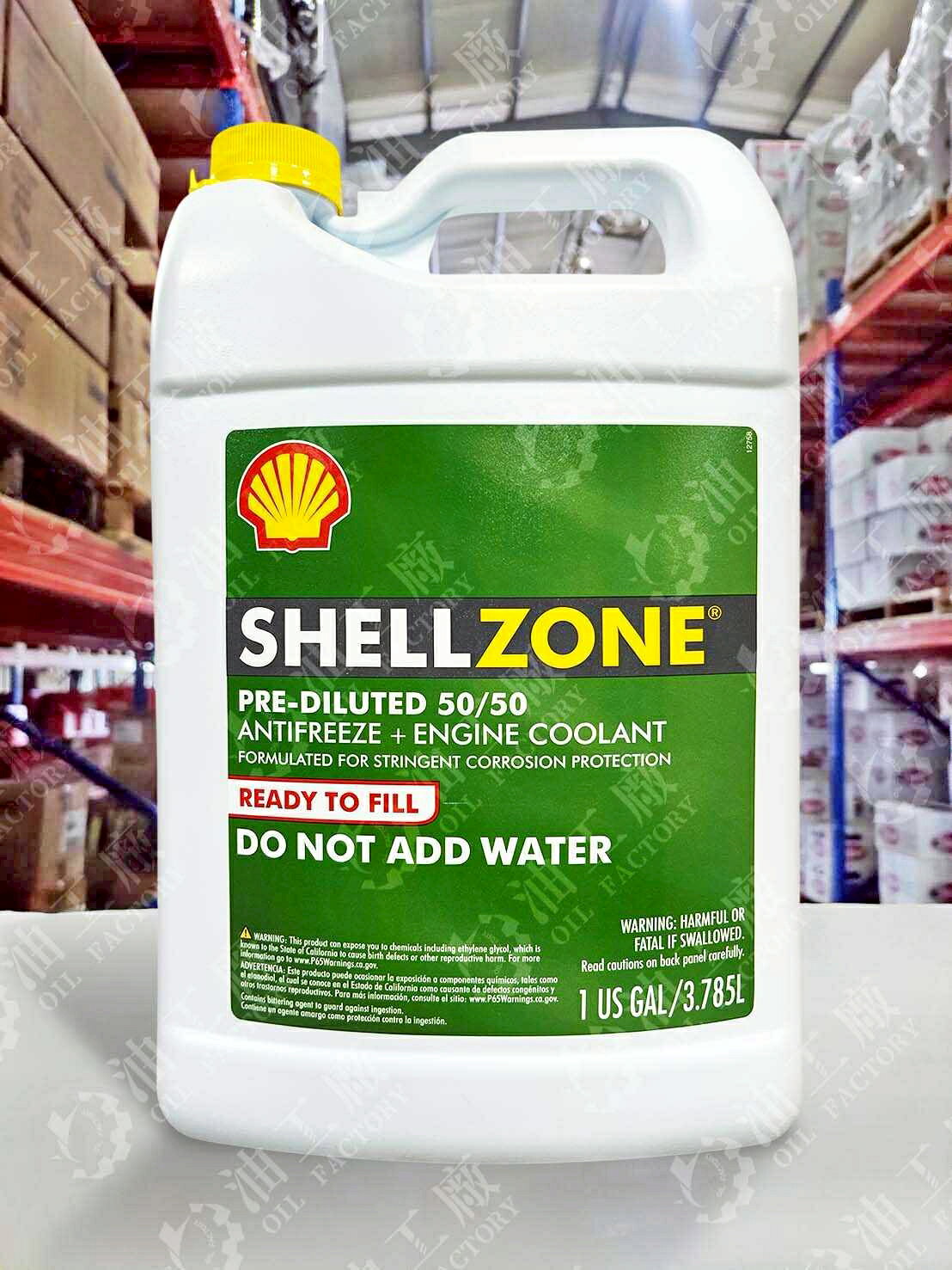 【4%點數】『油工廠』SHELL ZONE 50% 水箱精 COOLANT 抗凍、降溫、防銹 免加水 3.78L【樂天APP下單限定】