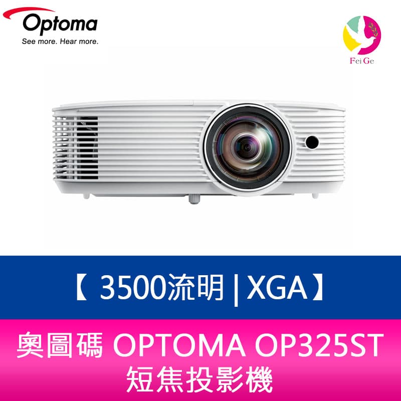 分期0利率 奧圖碼 OPTOMA OP325ST 3,500流明XGA短焦投影機【APP下單4%點數回饋】