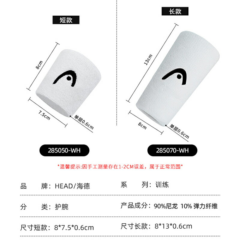 HEAD海德護腕男女運動籃球網球羽毛球夏季健身薄款擦汗扭傷手腕套