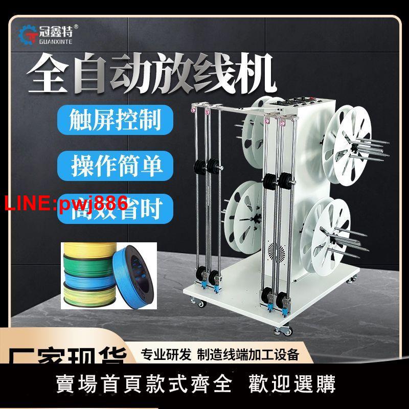 [臺灣發票]全自動放線機剝線機智慧感應式電纜電線重型自動送線流水線放線架