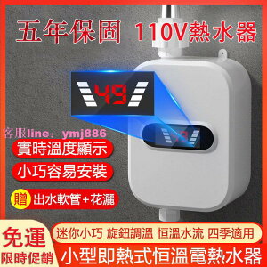 【廠商直銷】110V電熱水器 即熱式瞬熱式電熱水器 恆溫熱水器省電熱水器 小型廚房熱水器 小型迷你熱水器