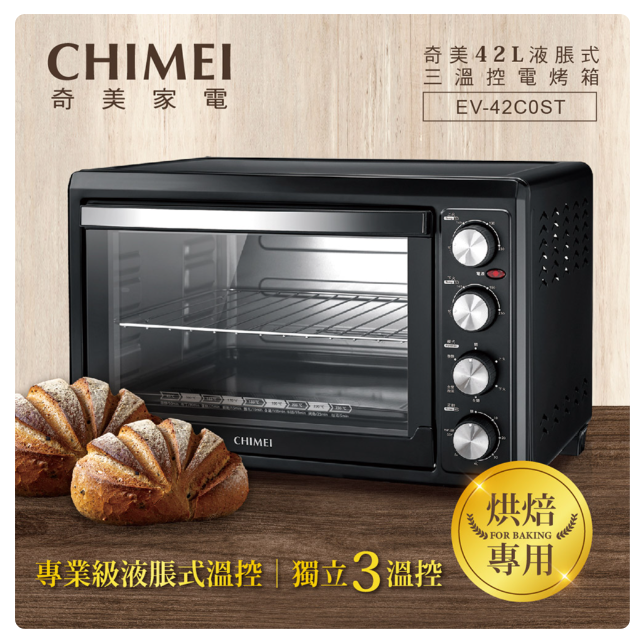 奇美 CHIMEI 42公升 液脹式旋風烤箱 EV-42C0ST 溫控 防燙 FDA食品級材質