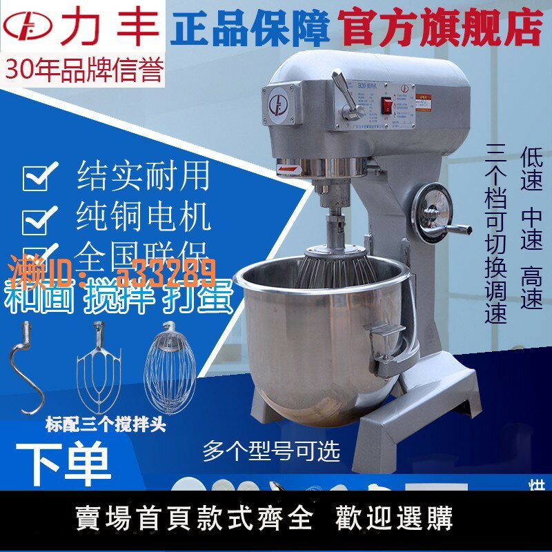 【可開發票】力豐商用攪拌機和面機 打蛋機 多功能奶油機拌肉餡機忌廉機