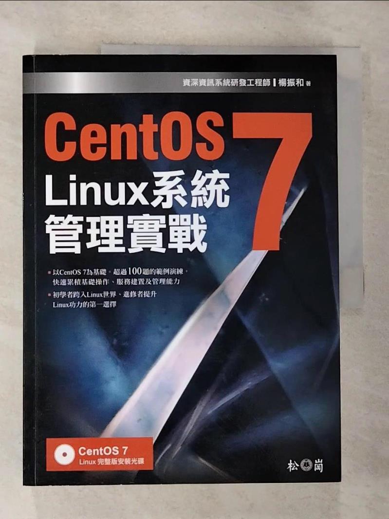 【書寶二手書T9／電腦 EDY】CentOS7 Linux 系統管理實戰 楊振和