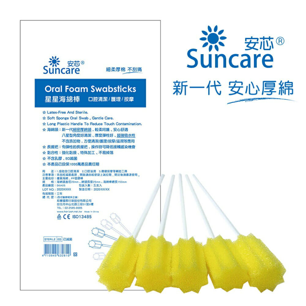 【Suncare 安芯】星星海棉棒 (5支入) 細柔厚棉 不刮痛【綠洲藥局】