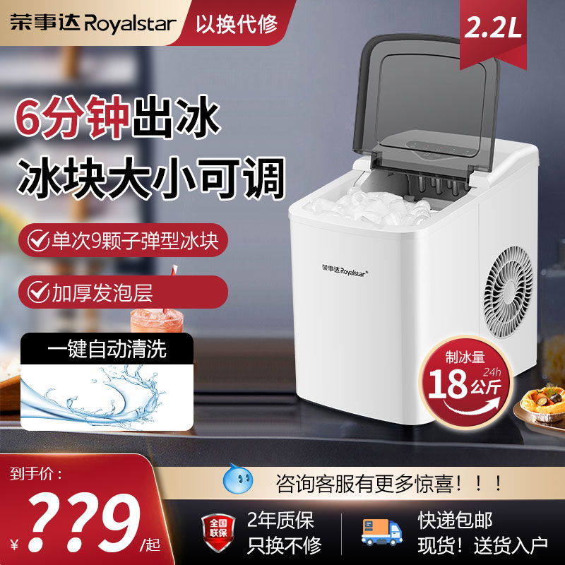 【臺灣公司 可開發票】榮事達全自動製冰機擺攤家用節能小型子彈頭自動清潔大小冰塊可調