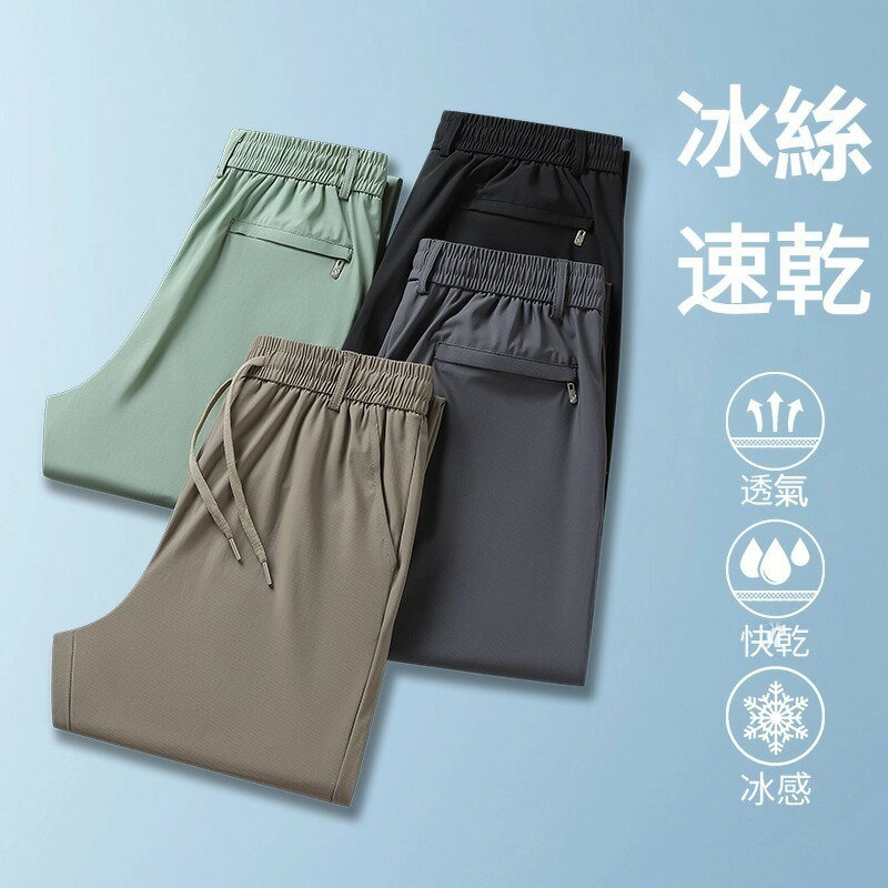 M-7XL 大尺碼冰絲長褲 彈力速乾冰絲褲 夏季薄款褲 吸濕排汗 褲 休閒褲男 排汗長褲 透氣褲 長褲
