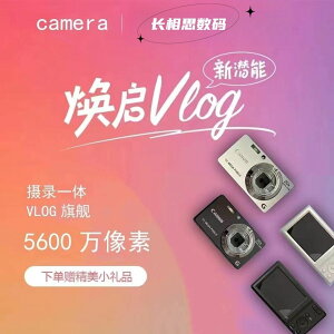 【最低價】【公司貨】佳能5600w數碼相機學生黨可拍照上傳手機學生平價照相機小型隨身