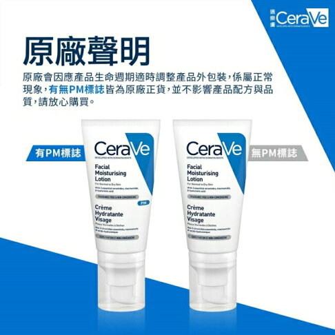 CeraVe適樂膚全效超級修護乳 52ML 2