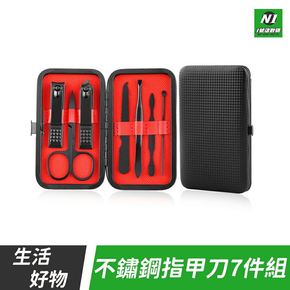 不鏽鋼指甲刀七件組 指甲刀 指甲剪 小剪刀 磨甲棒 掏耳棒 眉夾 剔甲 旅行組 隨身組 收納 美甲工具