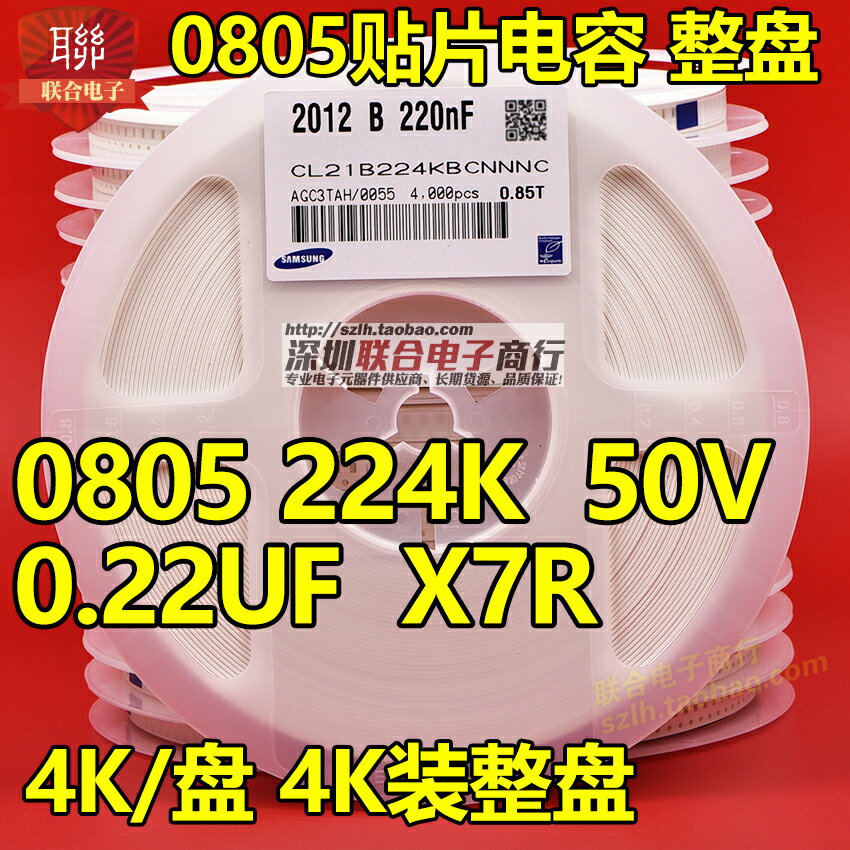 貼片電容0805 224K 220nF 0.22UF 50V X7R 10% 陶瓷電容 4K/整盤