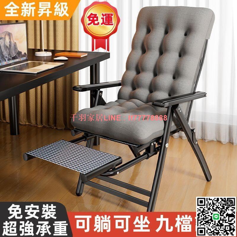 【千羽家居】臺灣出貨 可調椅背 躺椅 躺椅摺疊椅 高背躺椅 折疊椅 折疊躺椅 折疊午睡椅 高背折疊椅 午休椅