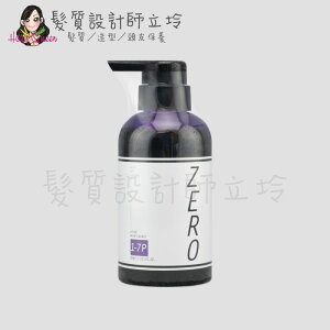 立坽『洗髮精』威傑士公司貨 WAJASS ZERO 極光炫染髮劑1-7P號(粉灰紫)300ml LH05