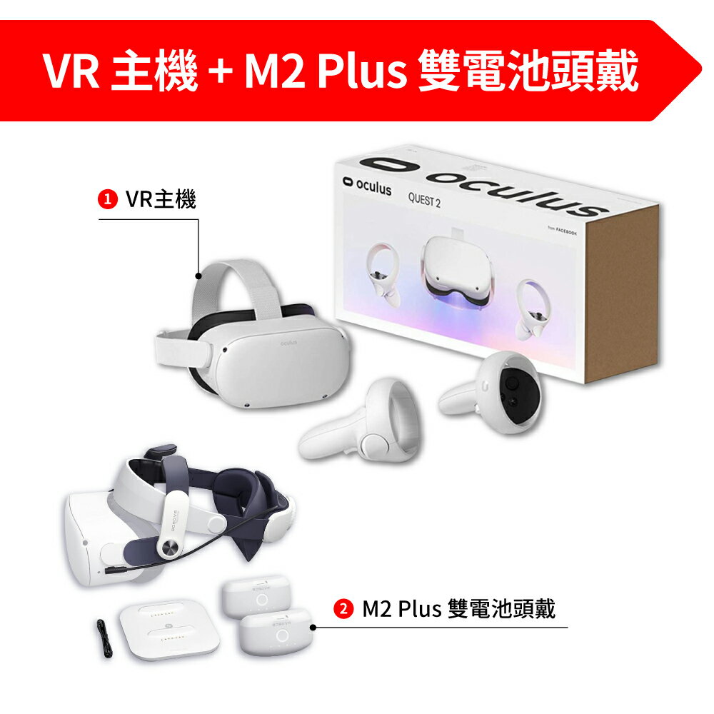 【御玩家】Meta Quest 2 Oculus Quest 2 128G／256G 原廠公司貨 VR眼鏡 主機 元宇宙 虛擬實境 現貨 4