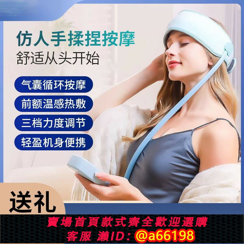 【臺灣公司 可開發票】頭部按摩器全自動按頭皮熱敷眼部緩解疲勞經絡按摩儀睡眠神器