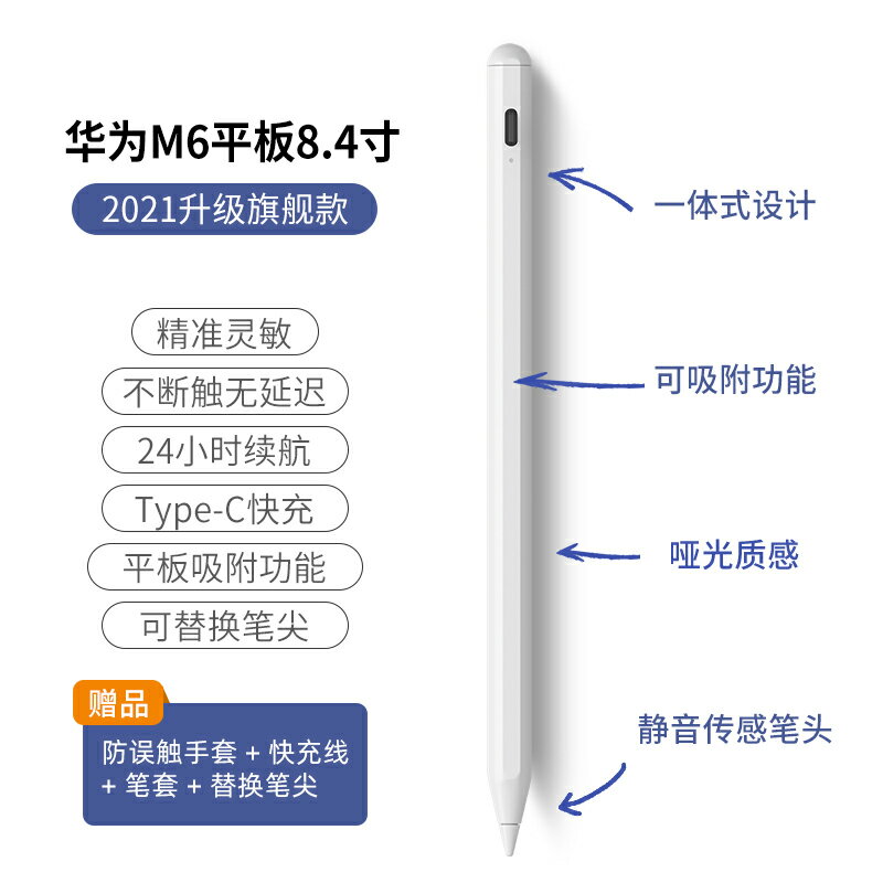 觸控筆 平板觸控筆 適用于華為matepad11平板手寫筆pro手機觸屏筆10.4寸榮耀V6 M6觸控筆M-pencil電子暢享2電容筆10.8觸摸通用『cyd5793』 5