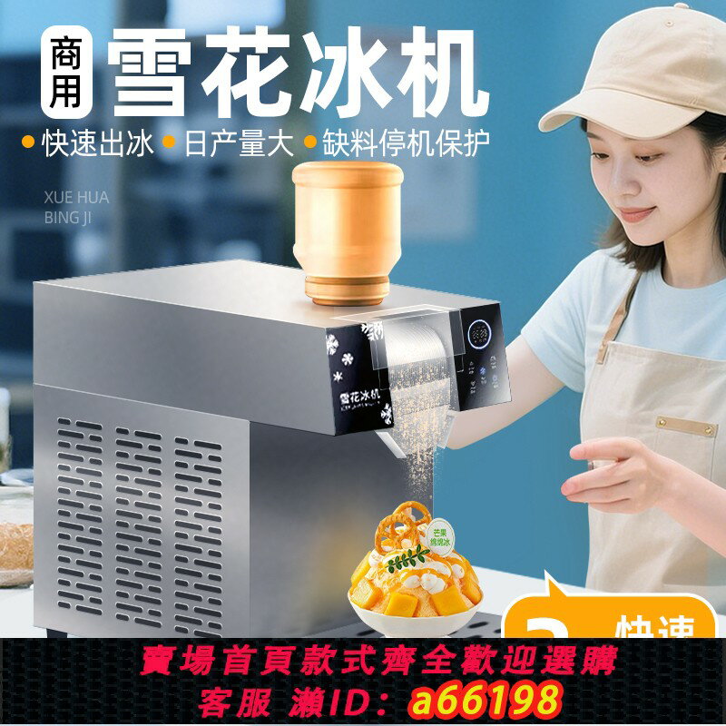 【臺灣公司 可開發票】商用夏日雪花冰機擺攤專用全自動綿綿冰機網紅冰淇淋小型刨冰機器