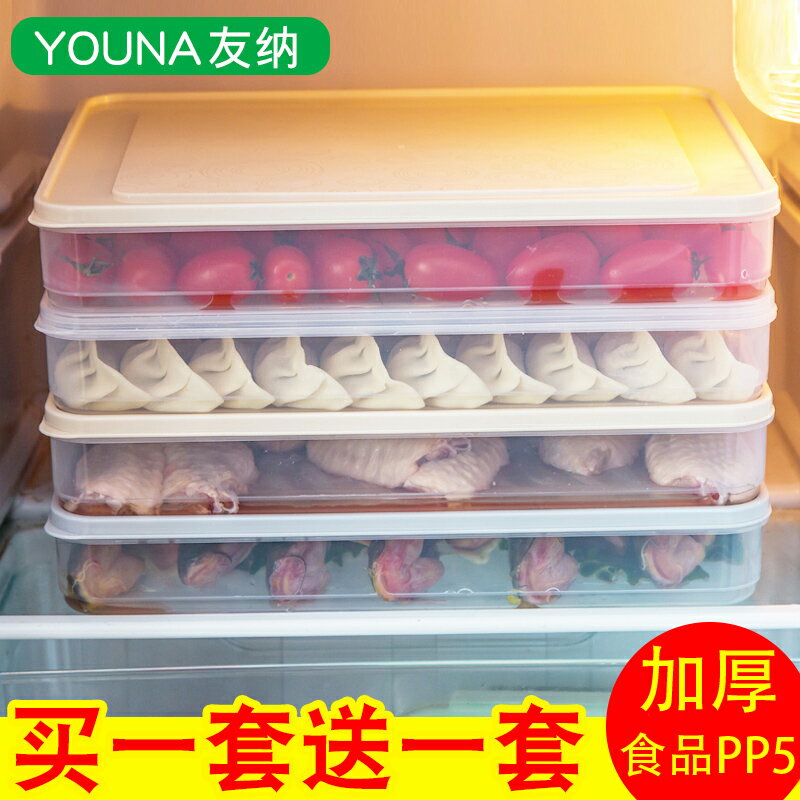 餃子盒凍餃子冰箱食物收納盒雞蛋盒家用廚房速凍保鮮水餃盒托盤