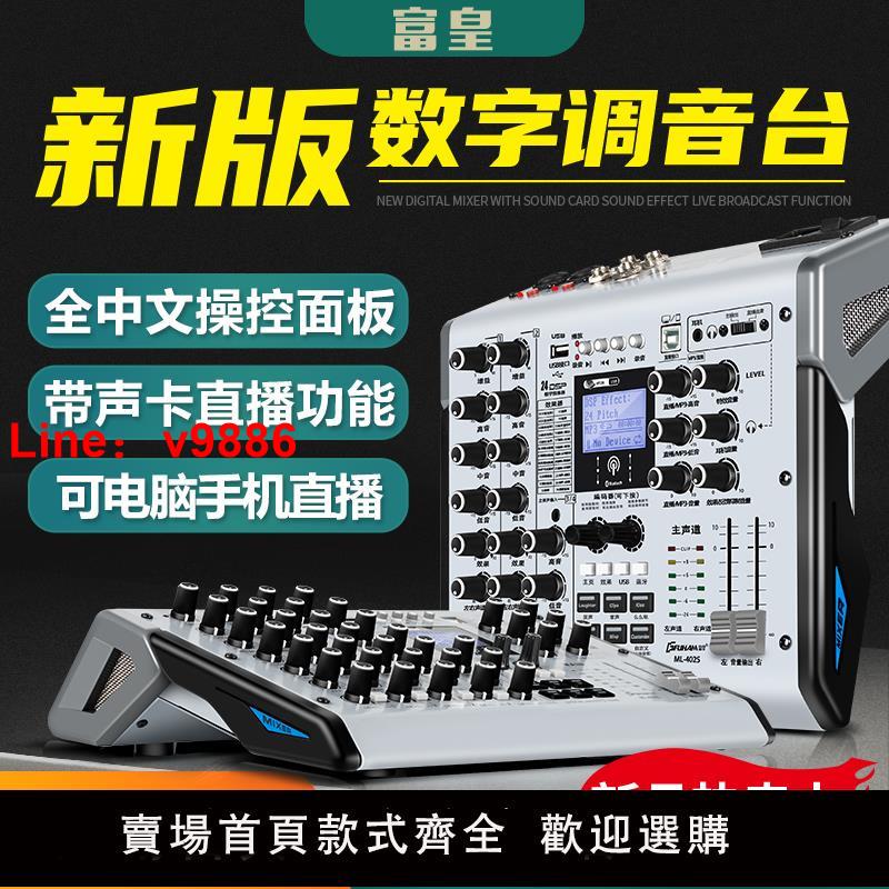 【台灣公司 可開發票】聲卡調音臺手機直播電腦家用k歌藍牙混響效果話筒錄音專業調音臺