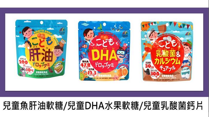 《新鮮現貨》日本~UNIMAT RIKEN～兒童魚肝油軟糖/兒童DHA水果軟糖/兒童乳酸菌鈣片