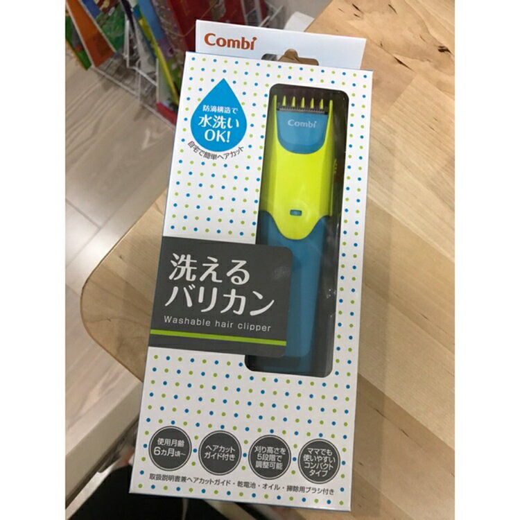 《現貨》日本 COMBI 幼兒電動理髮器 五階段可調式可水洗｜全店$199免運