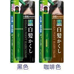 日本 日高昆布 白髮 染髮筆 20g 黑色/咖啡色|全店$199免運