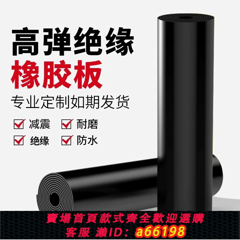 【臺灣公司 可開發票】高壓絕緣橡膠墊配電房阻燃黑色5mm膠皮墊軟墊配電室減震防滑地墊