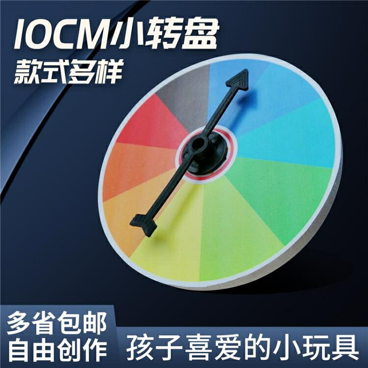 抽獎機 掌上手拿抽獎娛樂小轉盤幸運教學簡約diy迷你兒童玩具罰酒工具 【林之舍】