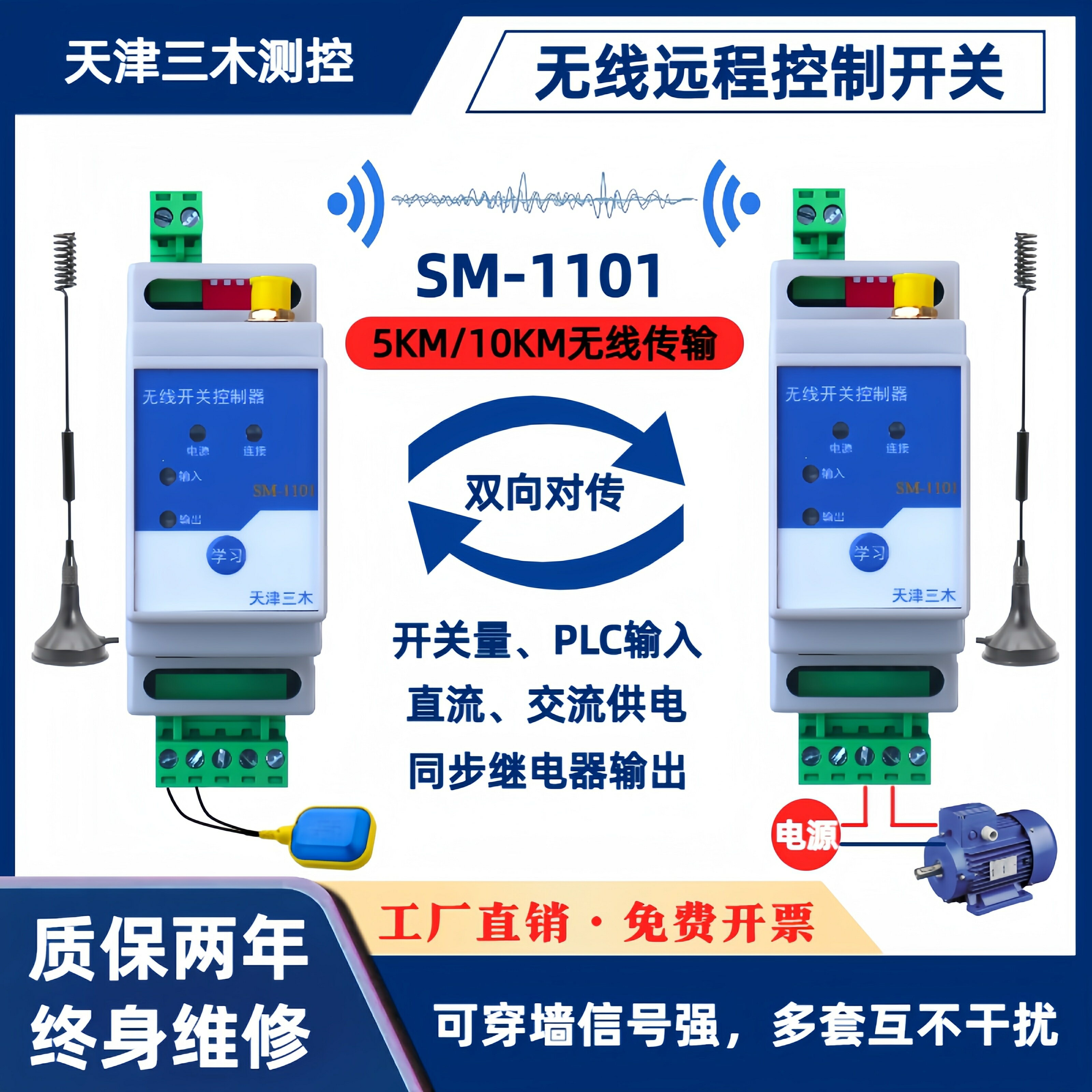 【新品上市】開關量無線傳輸模組發射器和接收器收發遠端水位水泵控制器繼電器