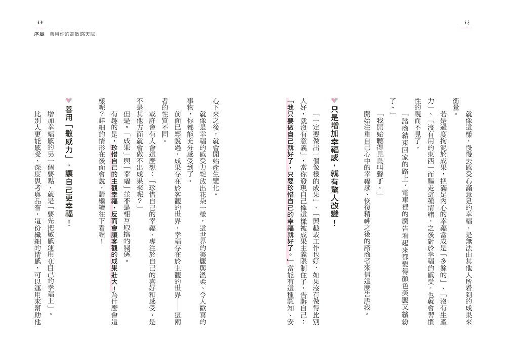 高敏人的優勢練習課：認同自己的「敏感力」，發揮內在力量的天賦使用說明【暢銷新裝版】 6