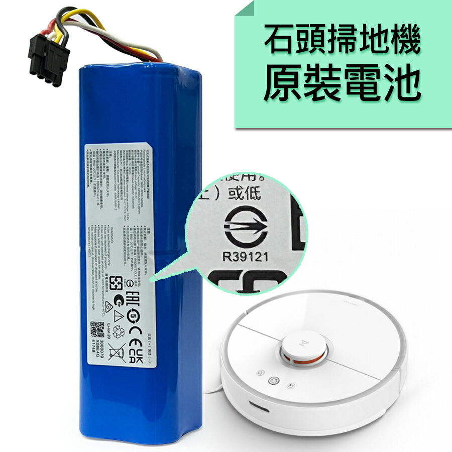 石頭掃地機 米家一代/二代 原裝電池5200mAh(藍色) 一代 二代/石頭/ 小瓦 S5 S6 S7 T7 G10