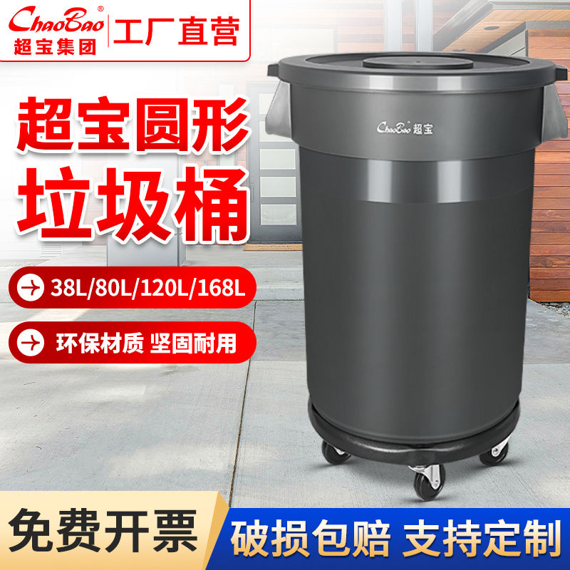 免運開發票 超寶塑膠圓形帶蓋多用途儲物桶垃圾桶收納儲物桶大號帶輪果皮箱-快速出貨