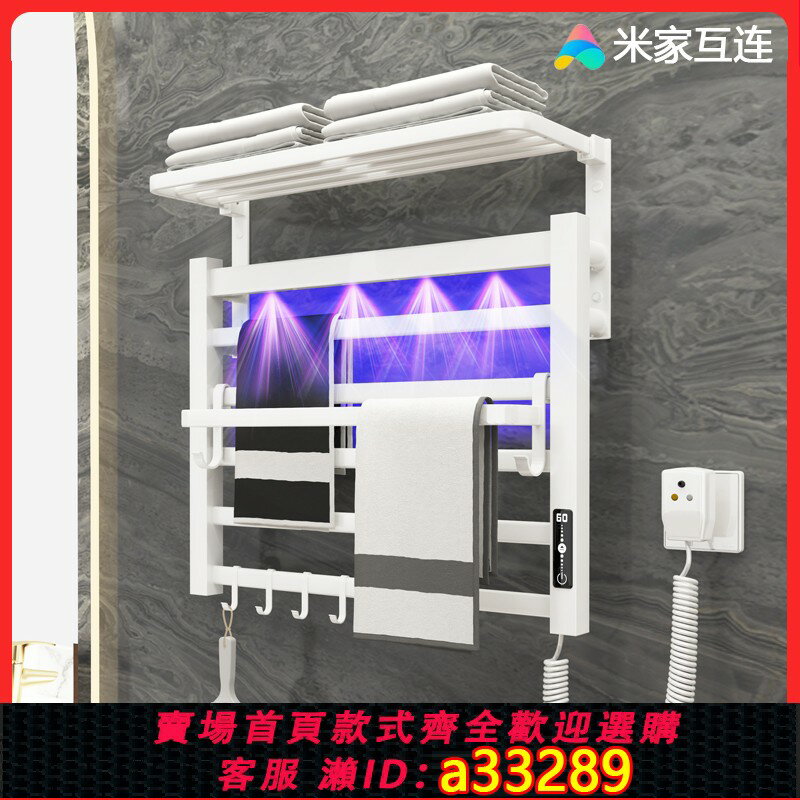 【臺灣公司 可開發票】智慧電熱毛巾架烘乾消毒殺菌衛生間浴室免打孔置物架加熱浴巾架子