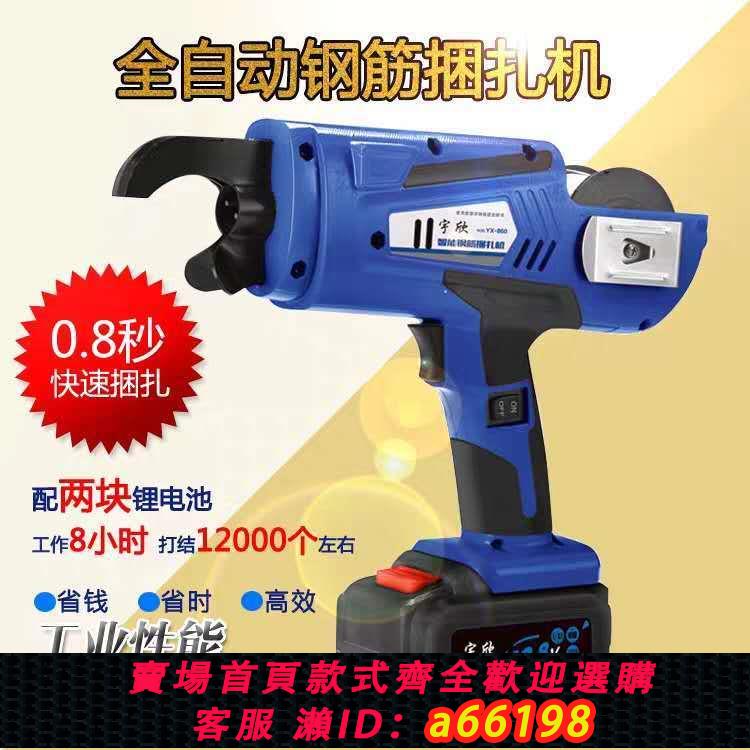 【臺灣公司 可開發票】全自動鋼筋捆紮機綁扎機充電式鋼絲扎絲機電動鋰電池鋼筋捆綁工具