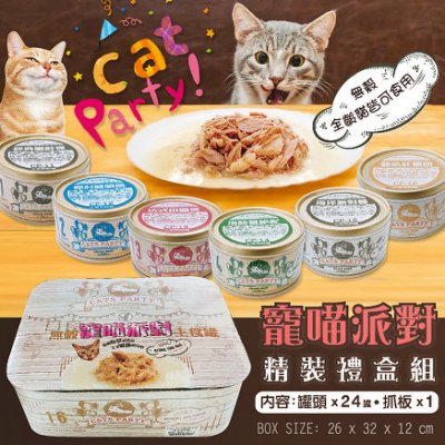 免運《寵喵派對Cats Party》貓罐頭天然主食(24罐抓板禮盒組)/無穀/挑嘴貓