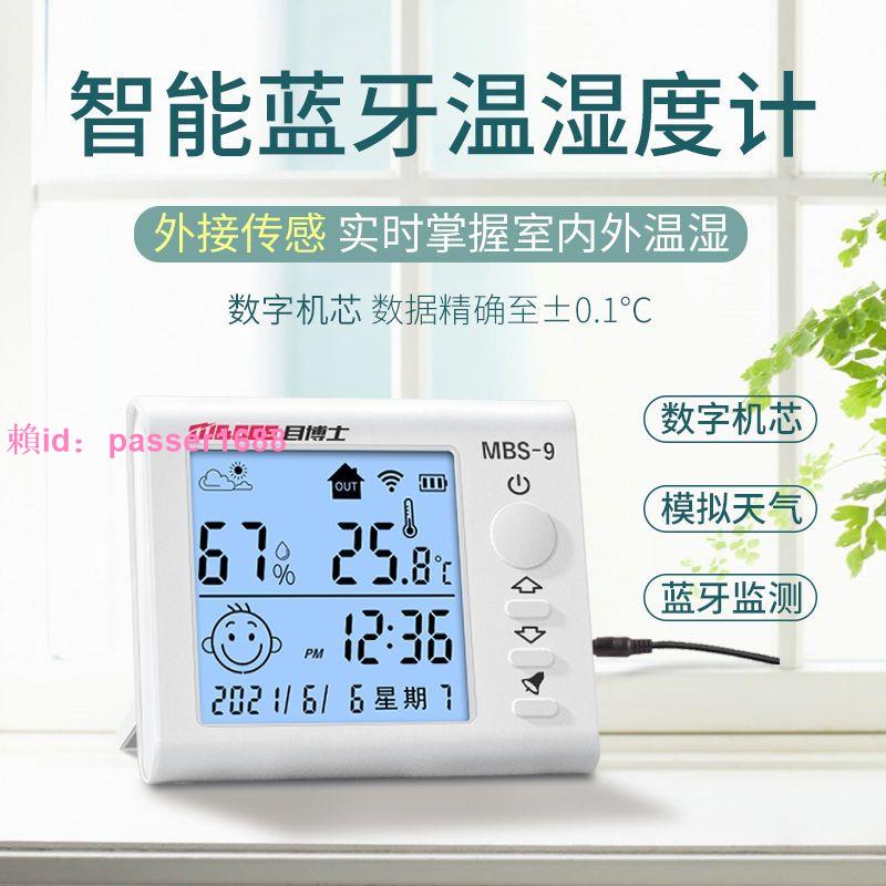 溫濕度計家用室內嬰兒房精準高精度電子氣溫室溫計創意干濕溫度計