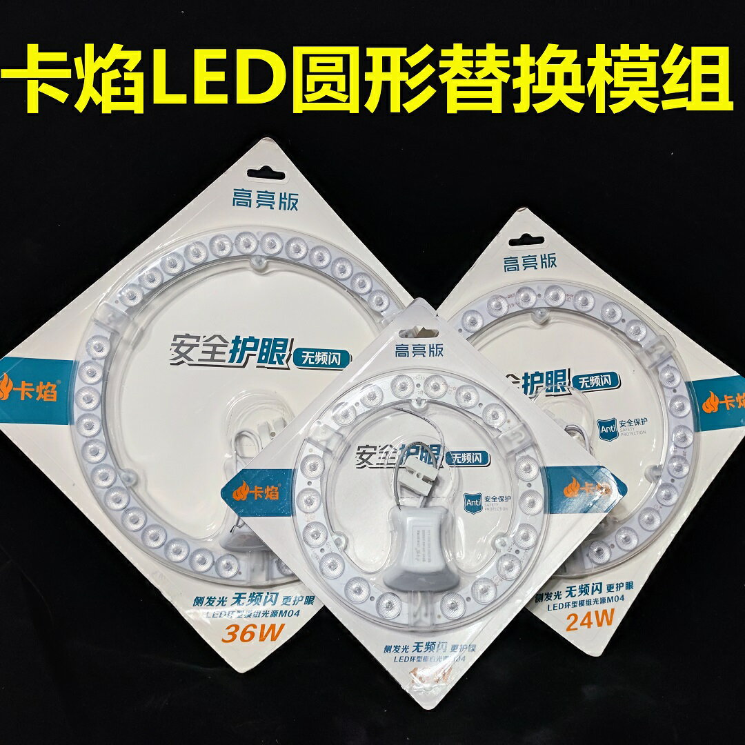 卡焰led吸頂燈燈芯改造燈板圓形節能家用燈珠燈盤燈條模組貼片