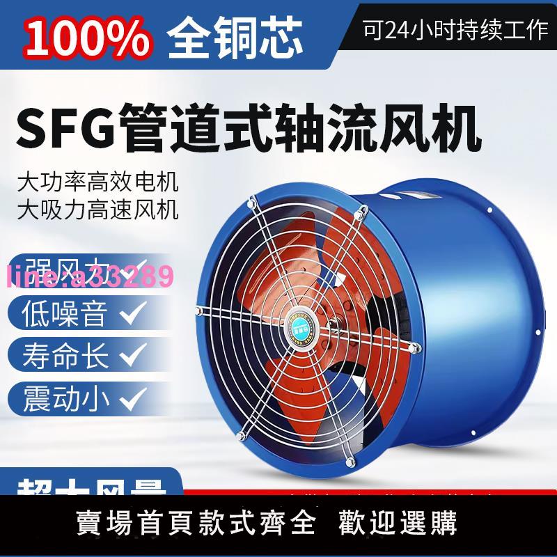 {可開發票}SF型軸流風機380v220v工業廠房通風排風強力風機管道換氣扇排氣扇