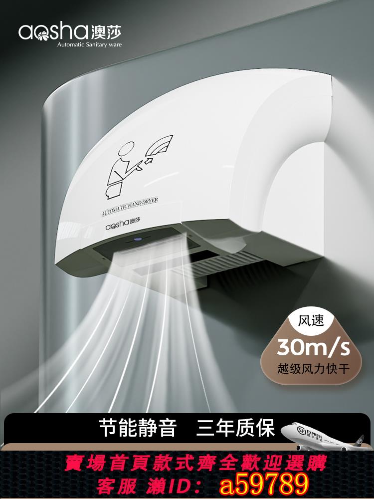 【臺灣公司 可打統編】澳莎衛生間烘手機全自動感應吹手烘乾機商用幹手器智慧家用烘手器