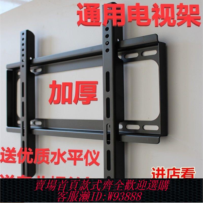 【最低價 公司貨】32/40/43/49/55/58/65寸通用液晶電視機掛架加厚固定壁掛支架上墻