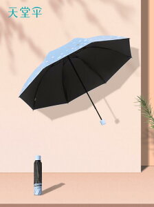 折疊傘 天堂傘太陽傘防曬防紫外線甜美折疊遮陽傘便攜晴雨兩用傘夏男女