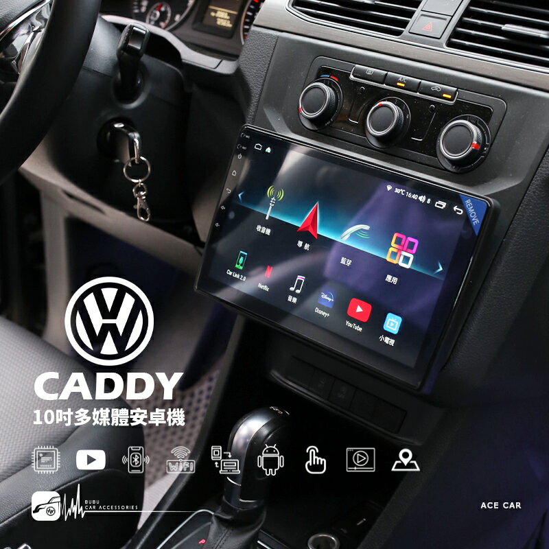 M1A 福斯VW CADDY 10吋多媒體導航安卓機 Play商店 APP下載 八核心 WIFI KD-V904