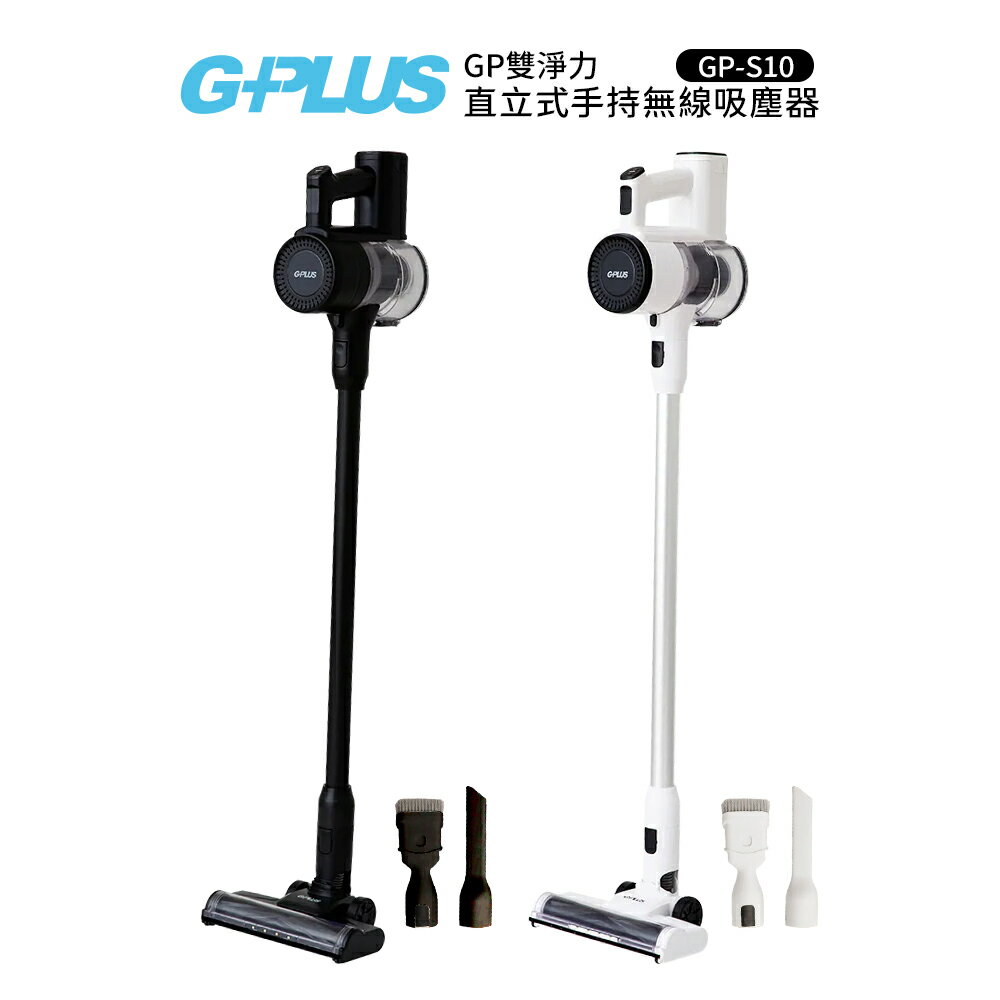 G-PLUS GP雙淨力 直立式手持無線吸塵器 GP-S10 黑/白