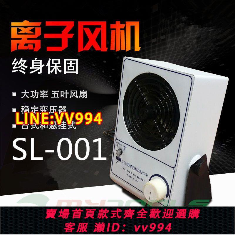 可打統編 斯萊德SL-001離子風機除靜電單頭臺式負離子風扇靜電消除器高品質