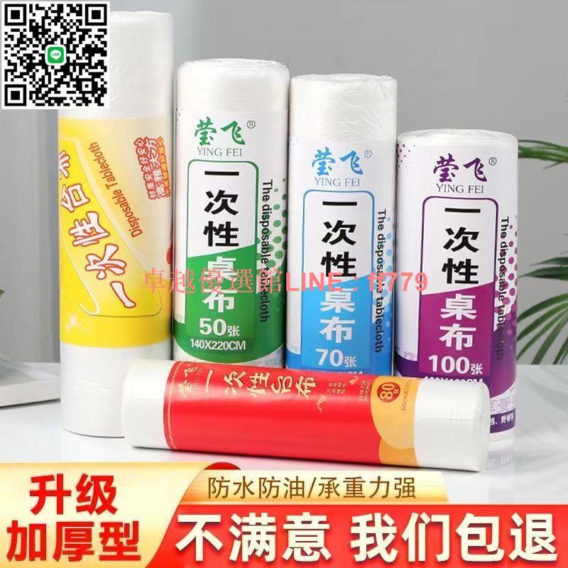 【卓越優選館】【30天熱銷1037件】加厚一次性桌布塑膠長方形圓桌臺布桌布防水防油免洗正方形膜